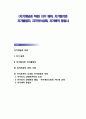 [자기개념과 적응] 자기 쉐마, 자기일치와 자기불일치, 자기의식상태, 자기애적 동일시 1페이지