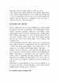 [자기개념과 적응] 자기 쉐마, 자기일치와 자기불일치, 자기의식상태, 자기애적 동일시 4페이지