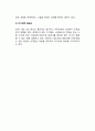 [자기개념과 적응] 자기 쉐마, 자기일치와 자기불일치, 자기의식상태, 자기애적 동일시 6페이지