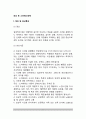 외상 후 스트레스장애의 정의(개념)와 진단기준 및 특성, 외상후스트레스장애 원인(요인)과 유병률(발병률) 및 결과(발달경과) 2페이지