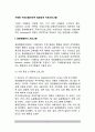 자폐증 치료모델(전반적 발달장애 치료프로그램) - 자폐증(자폐장애)의 치료방법(응용행동분석 프로그램, TEACCH프로그램, 사회적 상호작용 발달치료접근, 약물치료) 2페이지