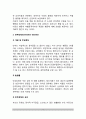 [섭식장애] 섭식장애(식이장애)의 유형(종류) - 이식증, 반추장애, 유아기 및 아동기의 급식장애 4페이지