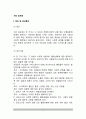 [사회공포증] 사회공포증의 정의(개념)와 진단기준 및 임상특성, 사회공포증의 원인(요인)과 발달경과 2페이지