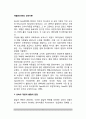 [게젤 성숙이론] 게젤(Gesell)의 성숙이론(발달원리, 교육적 시사점) 2페이지