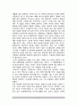 [게젤 성숙이론] 게젤(Gesell)의 성숙이론(발달원리, 교육적 시사점) 3페이지
