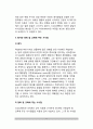 [게젤 성숙이론] 게젤(Gesell)의 성숙이론(발달원리, 교육적 시사점) 8페이지