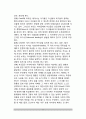 [게젤 성숙이론] 게젤(Gesell)의 성숙이론(발달원리, 교육적 시사점) 9페이지
