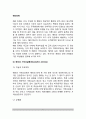 [해리장애] 해리성 정체감 장애, 해리성 기억상실증, 해리성 둔주, 이인성장애 2페이지