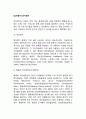 [심리평가] 인지평가 - 지능평가(베일리 유아발달검사, 웩슬러지능검사, 스탠포드-비네 검사), 성취검사(우드콕-존슨 성취검사, 기초학습기능검사) 2페이지