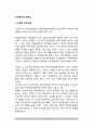 자기평가와 자존심(자기의식과 자존감, 자기평가유지모형) 2페이지