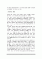 자기평가와 자존심(자기의식과 자존감, 자기평가유지모형) 4페이지