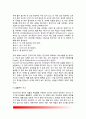 [유아기 전조작기 사고] 전조작기 사고의 특징(전개념적 사고기, 직관적 사고기) - 피아제(Piaget)의 인지발달단계 4페이지