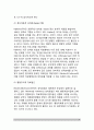 [성기능 장애] 성기능장애(성적장애)의 개념(정의)과 특징 및 유형(종류), 성기능장애(성장애) 요인(원인), 성기능장애(성장애)의 치료적 접근(치료방법) 11페이지