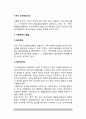 [가족평생발달과정] 가족의 평생발달과정(가족 인생발달과정) 2페이지