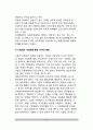 [가족평생발달과정] 가족의 평생발달과정(가족 인생발달과정) 8페이지