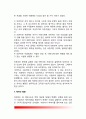 [애착관계형성] 애착관계의 형성 - 애착과 부모의 상호작용, 애착과 어머니의 상호작용요인, 애착발달 4페이지