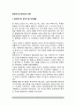 평생주기와 에릭슨의 이론(인간의 인생주기와 에릭슨이론) 2페이지
