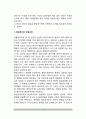 평생주기와 에릭슨의 이론(인간의 인생주기와 에릭슨이론) 4페이지