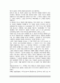 평생주기와 에릭슨의 이론(인간의 인생주기와 에릭슨이론) 5페이지