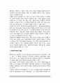 평생주기와 에릭슨의 이론(인간의 인생주기와 에릭슨이론) 6페이지