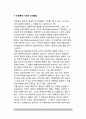 평생주기와 에릭슨의 이론(인간의 인생주기와 에릭슨이론) 8페이지