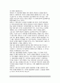 평생주기와 에릭슨의 이론(인간의 인생주기와 에릭슨이론) 9페이지