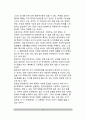 평생주기와 에릭슨의 이론(인간의 인생주기와 에릭슨이론) 12페이지