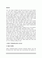 [해리장애] 해리장애의 유형 - 해리성 기억상실, 해리성 둔주, 해리성 정체감 장애, 이인성 장애 2페이지