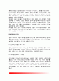 [영아기의 애착발달] 영아기 애착발달이론 및 애착형성단계, 애착의 유형, 영아의 애착반응 4페이지
