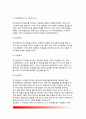 [영아기의 애착발달] 영아기 애착발달이론 및 애착형성단계, 애착의 유형, 영아의 애착반응 6페이지