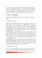 [영아기의 애착발달] 영아기 애착발달이론 및 애착형성단계, 애착의 유형, 영아의 애착반응 7페이지