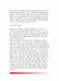 [대상관계이론] 말러(Mahler)의 대상관계이론(말러의 발달이론, 말러의 발달단계, 교육시사점) 8페이지