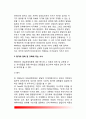 [대상관계이론] 말러(Mahler)의 대상관계이론(말러의 발달이론, 말러의 발달단계, 교육시사점) 12페이지