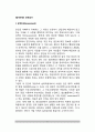 [성격진단검사] 성격검사의 종류(객관적 검사, 투사적 검사)와 성격검사(성격진단)의 실제 - 다면성 인성검사, 욕구진단검사, 성격차원검사, 로르샤하검사, 주제통각검사 2페이지