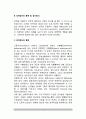 [성격진단검사] 성격검사의 종류(객관적 검사, 투사적 검사)와 성격검사(성격진단)의 실제 - 다면성 인성검사, 욕구진단검사, 성격차원검사, 로르샤하검사, 주제통각검사 3페이지