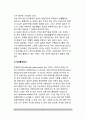 [성격진단검사] 성격검사의 종류(객관적 검사, 투사적 검사)와 성격검사(성격진단)의 실제 - 다면성 인성검사, 욕구진단검사, 성격차원검사, 로르샤하검사, 주제통각검사 11페이지