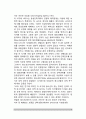 [사회성발달] 아동기와 청소년기의 사회성 발달(대인관계확대, 또래집단의 구조화, 우정발달, 이성관계의 발달, 애정과 연애) 4페이지