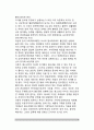 [사회성발달] 아동기와 청소년기의 사회성 발달(대인관계확대, 또래집단의 구조화, 우정발달, 이성관계의 발달, 애정과 연애) 9페이지