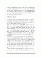 [사회성발달] 아동기와 청소년기의 사회성 발달(대인관계확대, 또래집단의 구조화, 우정발달, 이성관계의 발달, 애정과 연애) 10페이지