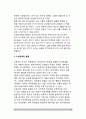 [사회성발달] 아동기와 청소년기의 사회성 발달(대인관계확대, 또래집단의 구조화, 우정발달, 이성관계의 발달, 애정과 연애) 13페이지