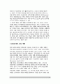 [사회성발달] 아동기와 청소년기의 사회성 발달(대인관계확대, 또래집단의 구조화, 우정발달, 이성관계의 발달, 애정과 연애) 15페이지