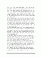 [사회성발달] 아동기와 청소년기의 사회성 발달(대인관계확대, 또래집단의 구조화, 우정발달, 이성관계의 발달, 애정과 연애) 16페이지