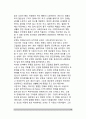 [사회성발달] 아동기와 청소년기의 사회성 발달(대인관계확대, 또래집단의 구조화, 우정발달, 이성관계의 발달, 애정과 연애) 18페이지