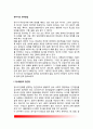 [아동정서발달] 영아기의 정서발달 - 영아의 정서발달이론(정서발달의 접근법, 정서표현발달, 정서이해능력의 발달, 정서규제능력의 발달) 2페이지