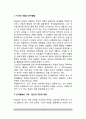 [피아제 인지발달단계] 피아제(Piaget)의 인지발달이론(인지발달의 기제, 인지발달요인, 인지발달의 단계, 교육적 시사점) 3페이지