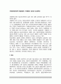 자폐장애(전반적 발달장애, 자폐증)의 정의와 임상특성, 자폐증(전반적 발달장애)의 원인, 자폐증 치료 2페이지