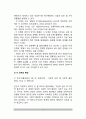 [에릭슨 자아정체감 형성] 에릭슨의 정체감이론 - 에릭슨의 평생주기(인생주기)와 정체감형성, 인생주기(평생주기)의 8단계 4페이지