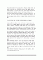 [에릭슨 자아정체감 형성] 에릭슨의 정체감이론 - 에릭슨의 평생주기(인생주기)와 정체감형성, 인생주기(평생주기)의 8단계 12페이지