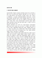 [정보처리이론] 정보처리이론의 발달배경, 정보처리과정의 모형, 정보처리의 인지발달, 교육적 시사점 2페이지
