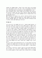[영유아기의 감각과 지각발달] 영아기의 감각발달 및 지각발달(영아의 시각, 청각, 후각, 미각, 촉각, 감각발달) 9페이지